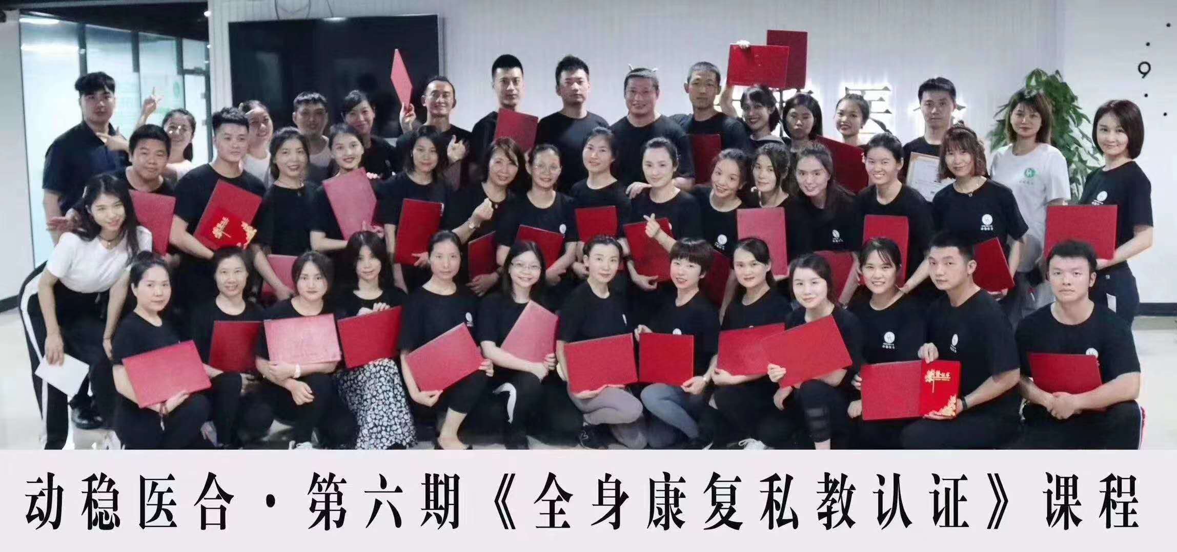 第六期《全身康复私教认证》课程