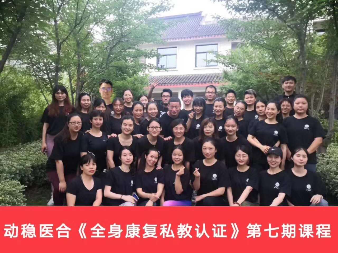 第七期《全身康复私教认证》课程