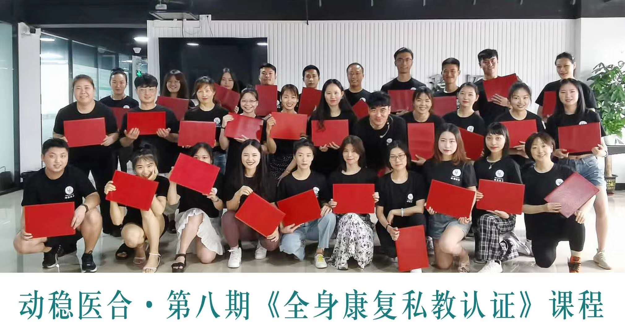 第八期《全身康复私教认证》课程