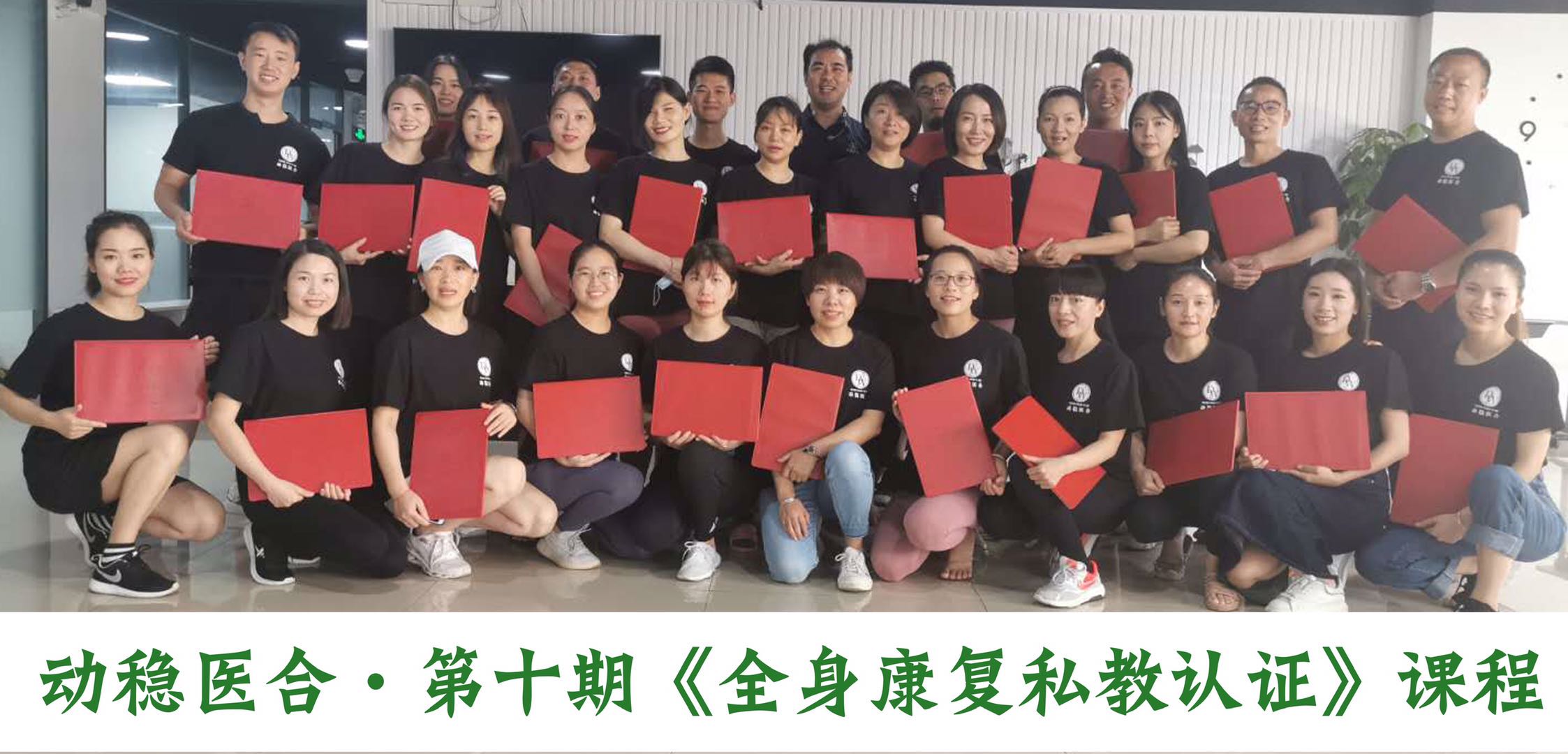 第十期《全身康复私教认证》课程